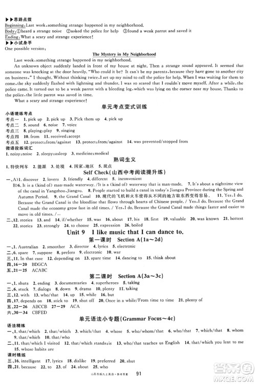 甘肃少年儿童出版社2024年秋名校课堂九年级英语上册人教版山西专版答案