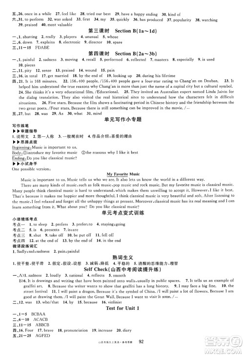 甘肃少年儿童出版社2024年秋名校课堂九年级英语上册人教版山西专版答案