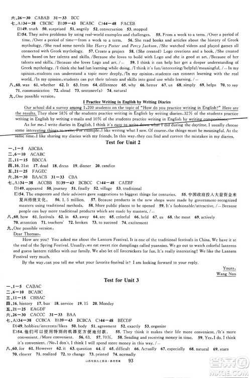 甘肃少年儿童出版社2024年秋名校课堂九年级英语上册人教版山西专版答案 甘肃少年儿童出版社2024年秋名校课堂九年级英语上册人教版山西专版答案