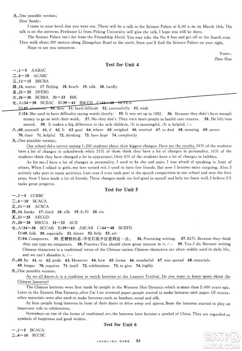 甘肃少年儿童出版社2024年秋名校课堂九年级英语上册人教版山西专版答案 甘肃少年儿童出版社2024年秋名校课堂九年级英语上册人教版山西专版答案