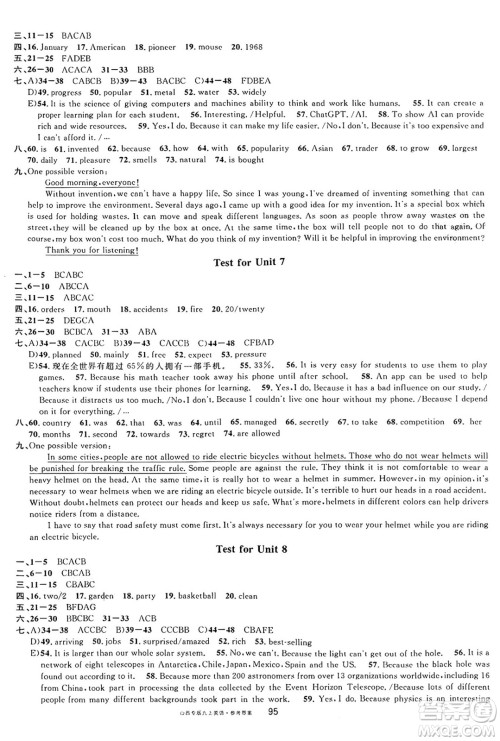 甘肃少年儿童出版社2024年秋名校课堂九年级英语上册人教版山西专版答案 甘肃少年儿童出版社2024年秋名校课堂九年级英语上册人教版山西专版答案