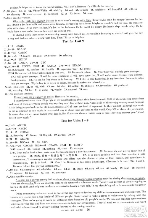 甘肃少年儿童出版社2024年秋名校课堂九年级英语上册人教版山西专版答案 甘肃少年儿童出版社2024年秋名校课堂九年级英语上册人教版山西专版答案