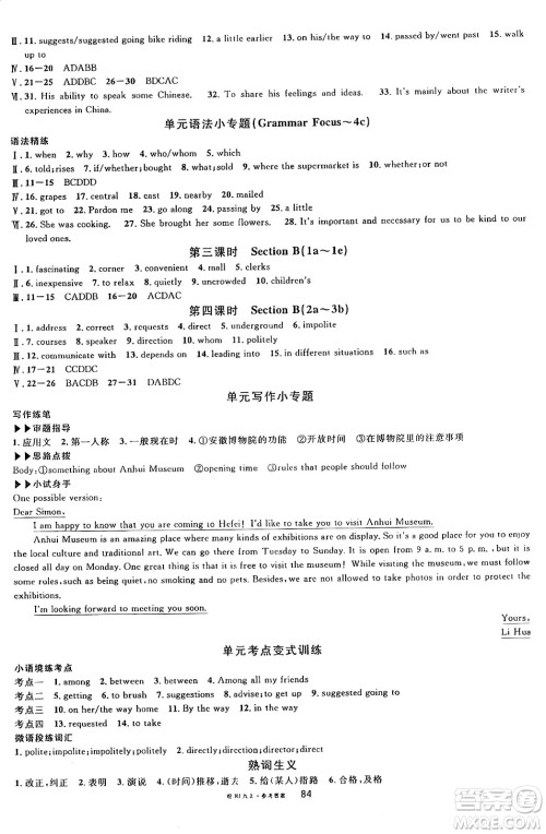 开明出版社2024年秋名校课堂九年级英语上册人教版安徽专版答案