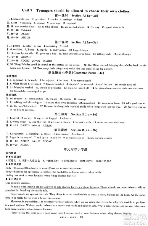 开明出版社2024年秋名校课堂九年级英语上册人教版安徽专版答案