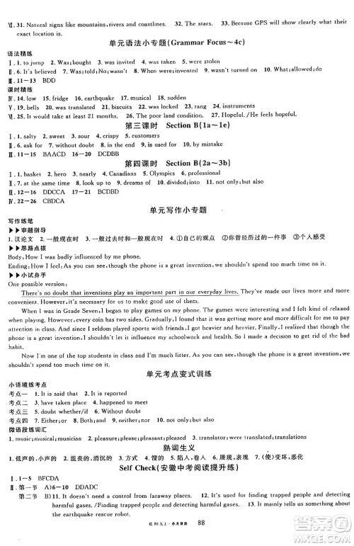 开明出版社2024年秋名校课堂九年级英语上册人教版安徽专版答案