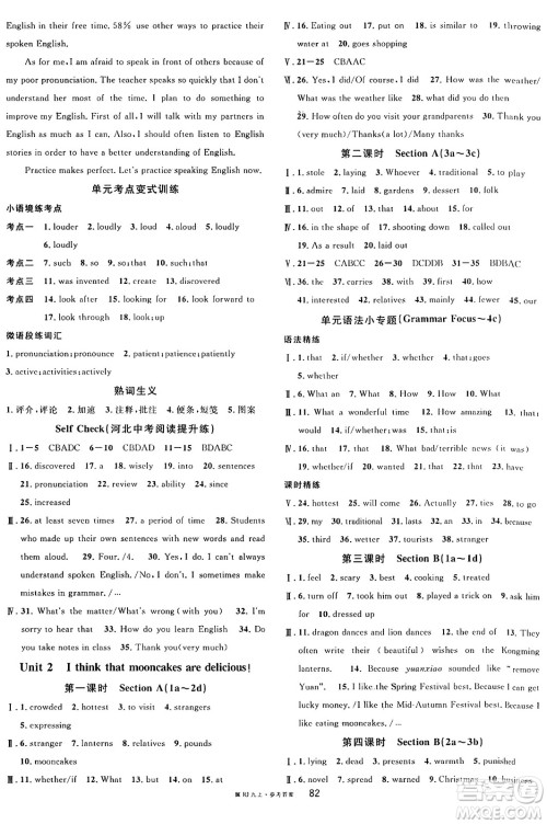 安徽师范大学出版社2024年秋名校课堂九年级英语上册人教版河北专版答案 安徽师范大学出版社2024年秋名校课堂九年级英语上册人教版河北专版答案