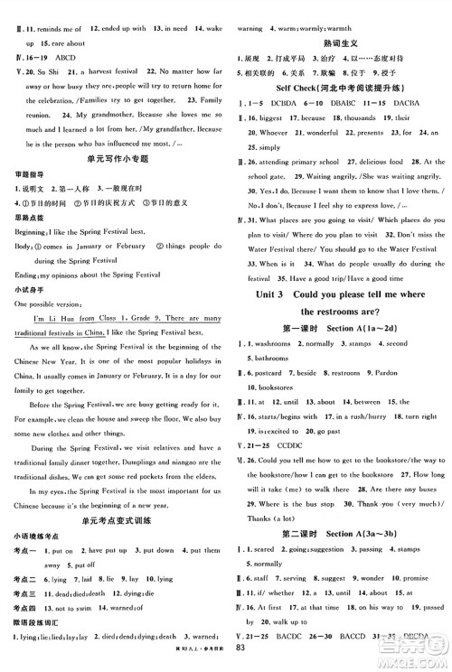 安徽师范大学出版社2024年秋名校课堂九年级英语上册人教版河北专版答案 安徽师范大学出版社2024年秋名校课堂九年级英语上册人教版河北专版答案