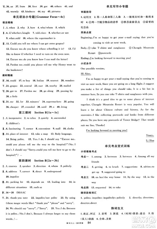 安徽师范大学出版社2024年秋名校课堂九年级英语上册人教版河北专版答案 安徽师范大学出版社2024年秋名校课堂九年级英语上册人教版河北专版答案
