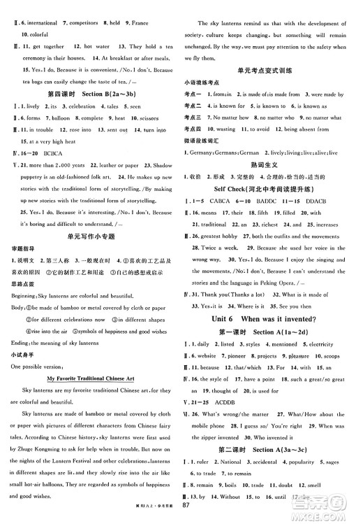 安徽师范大学出版社2024年秋名校课堂九年级英语上册人教版河北专版答案 安徽师范大学出版社2024年秋名校课堂九年级英语上册人教版河北专版答案