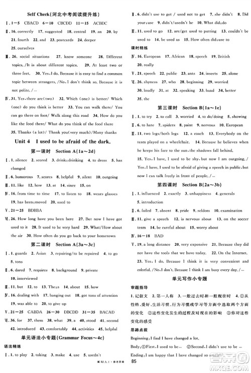 安徽师范大学出版社2024年秋名校课堂九年级英语上册人教版河北专版答案 安徽师范大学出版社2024年秋名校课堂九年级英语上册人教版河北专版答案