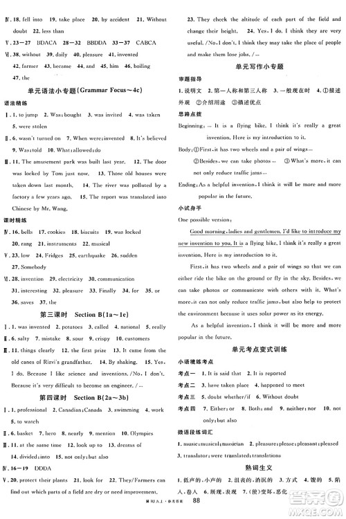 安徽师范大学出版社2024年秋名校课堂九年级英语上册人教版河北专版答案 安徽师范大学出版社2024年秋名校课堂九年级英语上册人教版河北专版答案