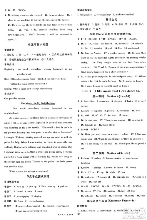 安徽师范大学出版社2024年秋名校课堂九年级英语上册人教版河北专版答案 安徽师范大学出版社2024年秋名校课堂九年级英语上册人教版河北专版答案