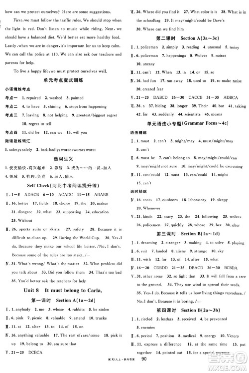 安徽师范大学出版社2024年秋名校课堂九年级英语上册人教版河北专版答案 安徽师范大学出版社2024年秋名校课堂九年级英语上册人教版河北专版答案