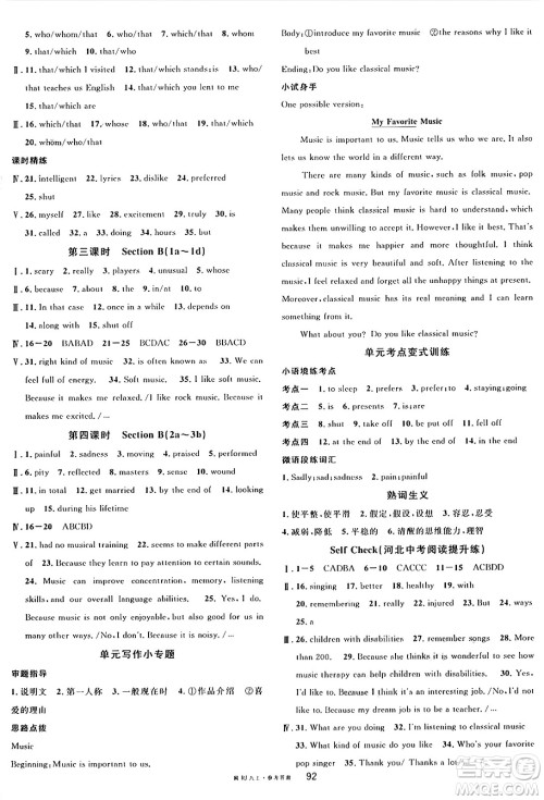 安徽师范大学出版社2024年秋名校课堂九年级英语上册人教版河北专版答案 安徽师范大学出版社2024年秋名校课堂九年级英语上册人教版河北专版答案