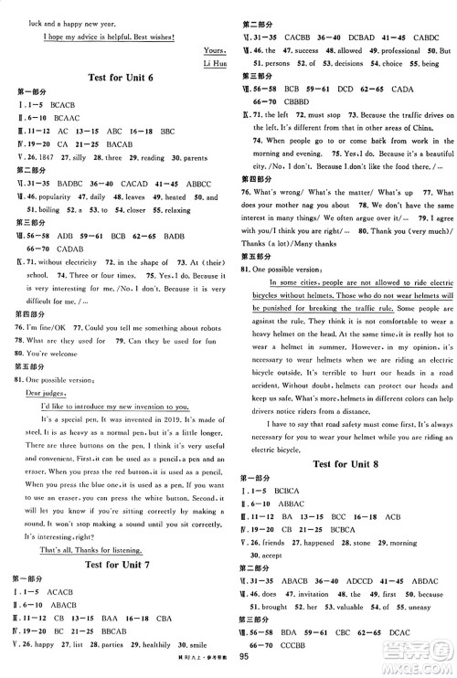 安徽师范大学出版社2024年秋名校课堂九年级英语上册人教版河北专版答案 安徽师范大学出版社2024年秋名校课堂九年级英语上册人教版河北专版答案
