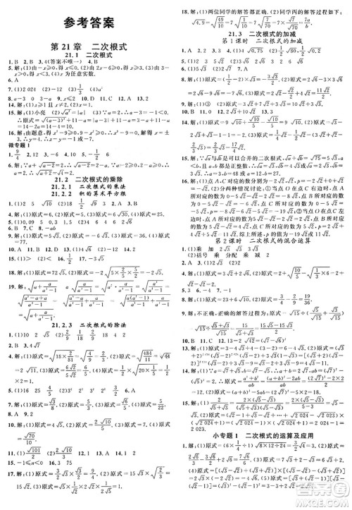 广东经济出版社2024年秋名校课堂九年级数学上册华师版答案 广东经济出版社2024年秋名校课堂九年级数学上册华师版答案