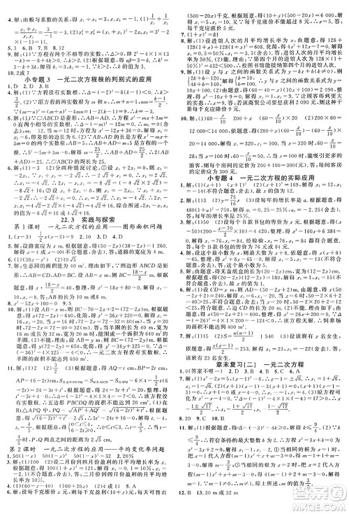 广东经济出版社2024年秋名校课堂九年级数学上册华师版答案