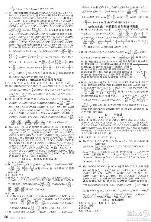 广东经济出版社2024年秋名校课堂九年级数学上册华师版答案