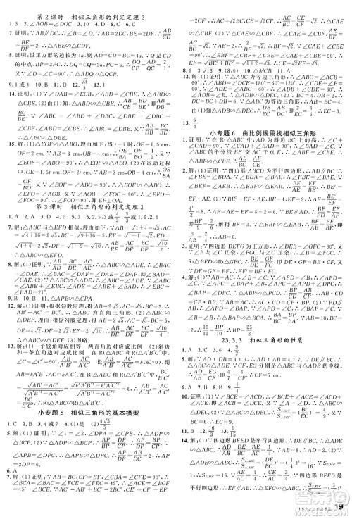 广东经济出版社2024年秋名校课堂九年级数学上册华师版答案