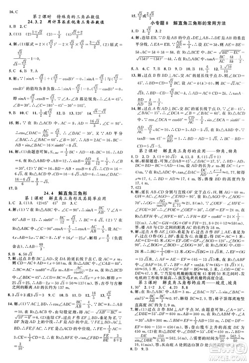 广东经济出版社2024年秋名校课堂九年级数学上册华师版答案