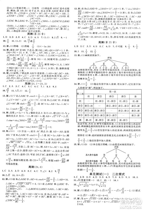广东经济出版社2024年秋名校课堂九年级数学上册华师版答案 广东经济出版社2024年秋名校课堂九年级数学上册华师版答案