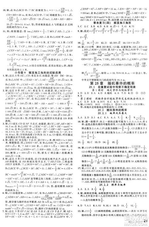 广东经济出版社2024年秋名校课堂九年级数学上册华师版答案