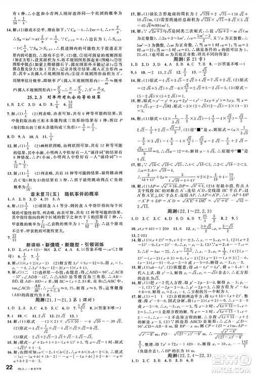 广东经济出版社2024年秋名校课堂九年级数学上册华师版答案