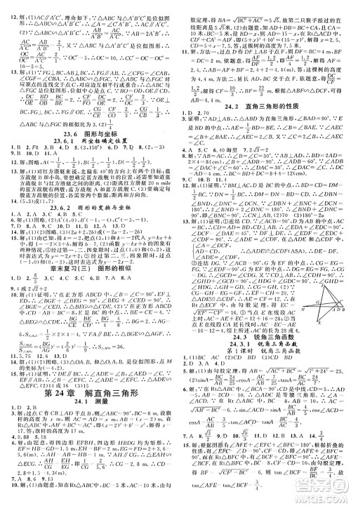 广东经济出版社2024年秋名校课堂九年级数学上册华师版答案