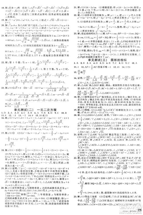 广东经济出版社2024年秋名校课堂九年级数学上册华师版答案