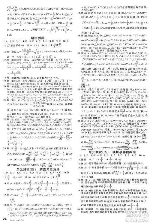 广东经济出版社2024年秋名校课堂九年级数学上册华师版答案