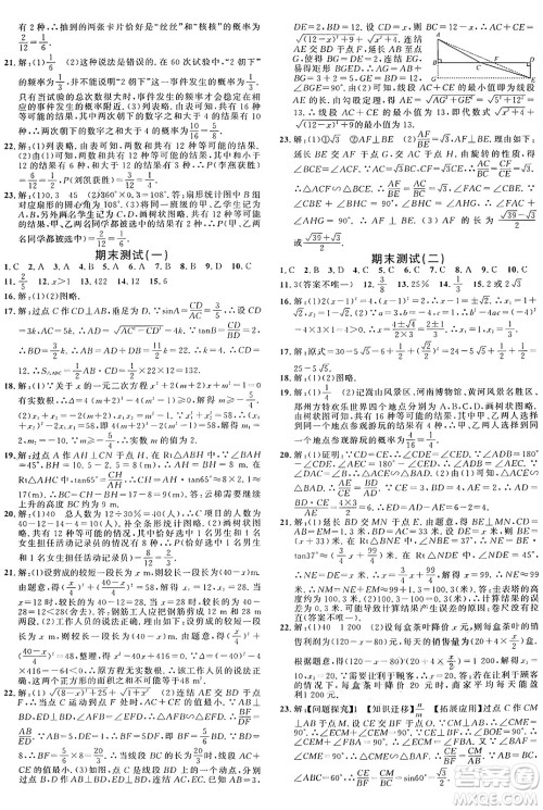 广东经济出版社2024年秋名校课堂九年级数学上册华师版答案