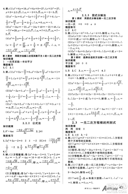 广东经济出版社2024年秋名校课堂九年级数学上册湘教版答案 广东经济出版社2024年秋名校课堂九年级数学上册湘教版答案