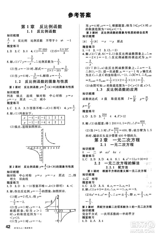 广东经济出版社2024年秋名校课堂九年级数学上册湘教版答案