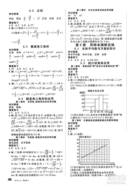 广东经济出版社2024年秋名校课堂九年级数学上册湘教版答案