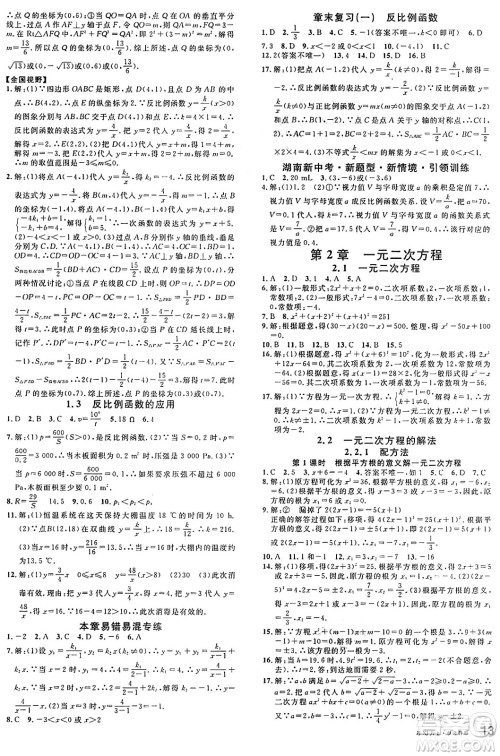广东经济出版社2024年秋名校课堂九年级数学上册湘教版答案 广东经济出版社2024年秋名校课堂九年级数学上册湘教版答案