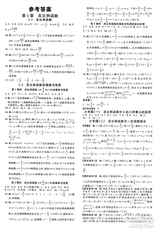 广东经济出版社2024年秋名校课堂九年级数学上册湘教版答案 广东经济出版社2024年秋名校课堂九年级数学上册湘教版答案