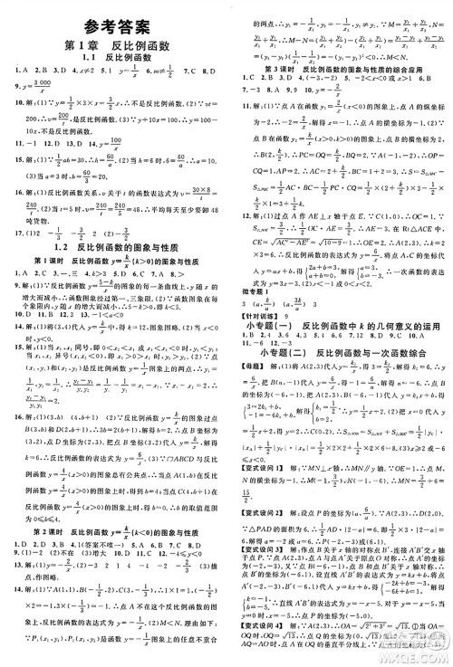 广东经济出版社2024年秋名校课堂九年级数学上册湘教版答案