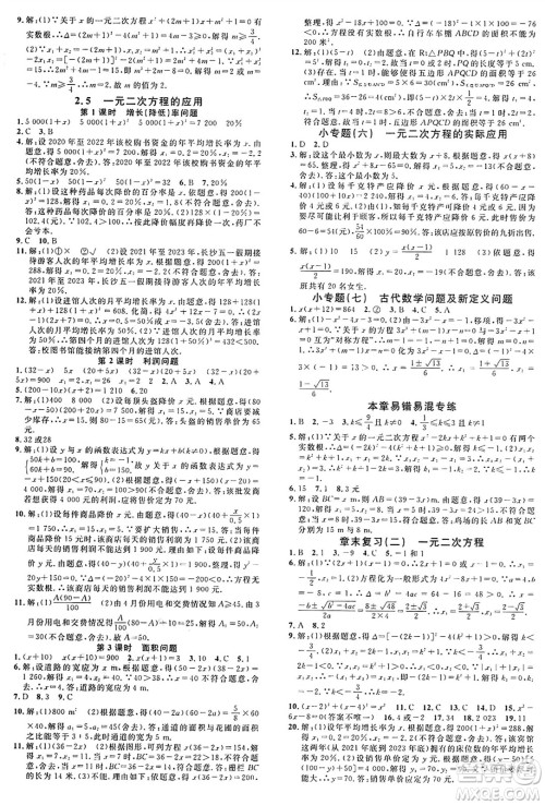 广东经济出版社2024年秋名校课堂九年级数学上册湘教版答案