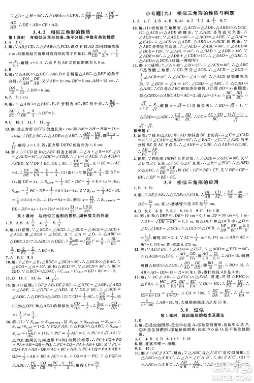 广东经济出版社2024年秋名校课堂九年级数学上册湘教版答案 广东经济出版社2024年秋名校课堂九年级数学上册湘教版答案