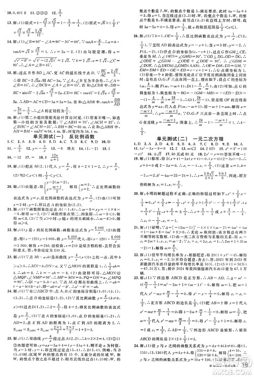 广东经济出版社2024年秋名校课堂九年级数学上册湘教版答案 广东经济出版社2024年秋名校课堂九年级数学上册湘教版答案