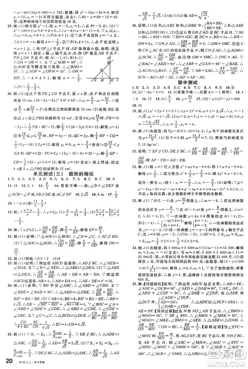 广东经济出版社2024年秋名校课堂九年级数学上册湘教版答案