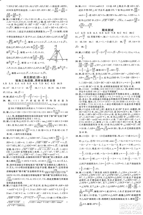 广东经济出版社2024年秋名校课堂九年级数学上册湘教版答案 广东经济出版社2024年秋名校课堂九年级数学上册湘教版答案