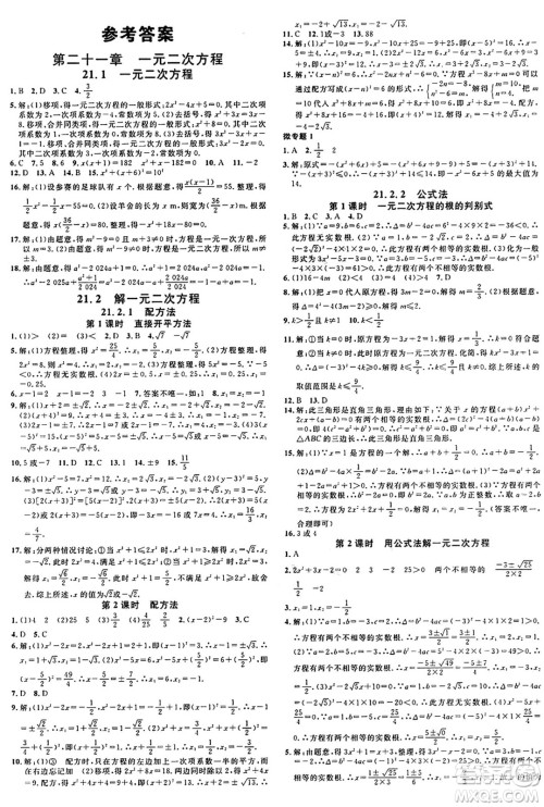 广东经济出版社2024年秋名校课堂九年级数学上册人教版湖北专版答案 广东经济出版社2024年秋名校课堂九年级数学上册人教版湖北专版答案