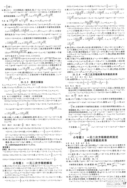 广东经济出版社2024年秋名校课堂九年级数学上册人教版湖北专版答案 广东经济出版社2024年秋名校课堂九年级数学上册人教版湖北专版答案