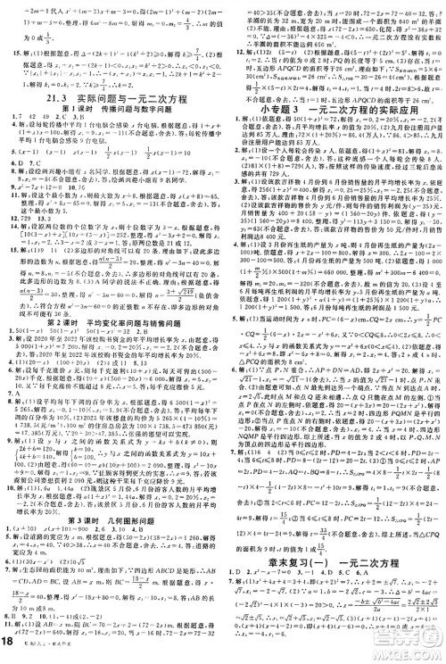广东经济出版社2024年秋名校课堂九年级数学上册人教版湖北专版答案 广东经济出版社2024年秋名校课堂九年级数学上册人教版湖北专版答案