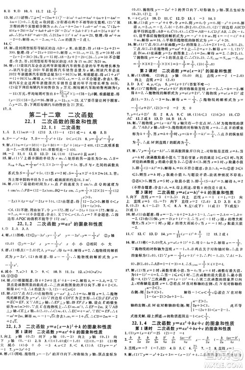 广东经济出版社2024年秋名校课堂九年级数学上册人教版湖北专版答案