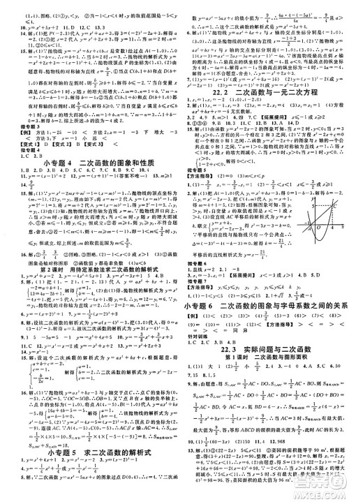 广东经济出版社2024年秋名校课堂九年级数学上册人教版湖北专版答案