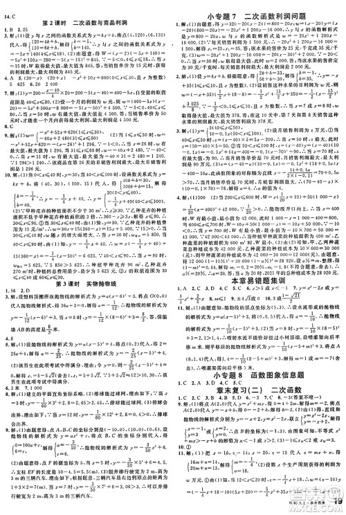 广东经济出版社2024年秋名校课堂九年级数学上册人教版湖北专版答案 广东经济出版社2024年秋名校课堂九年级数学上册人教版湖北专版答案