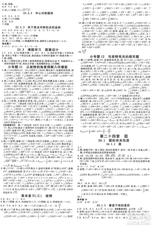 广东经济出版社2024年秋名校课堂九年级数学上册人教版湖北专版答案