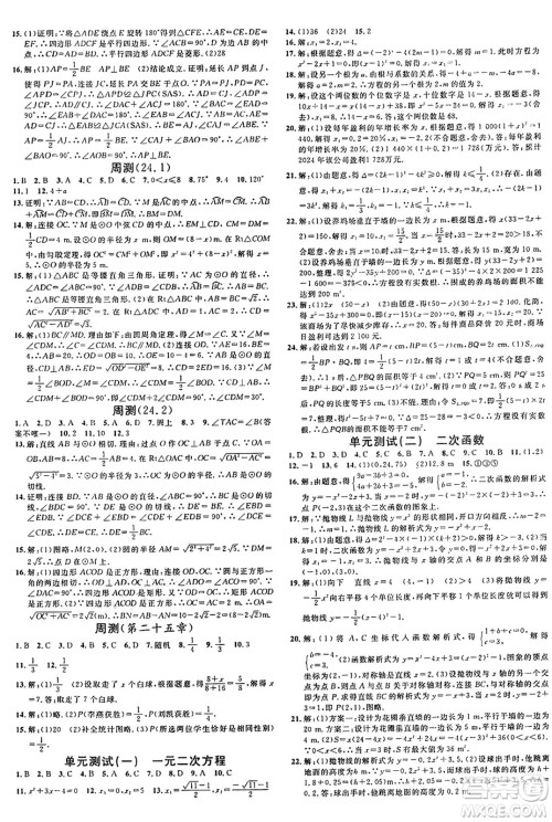 广东经济出版社2024年秋名校课堂九年级数学上册人教版湖北专版答案